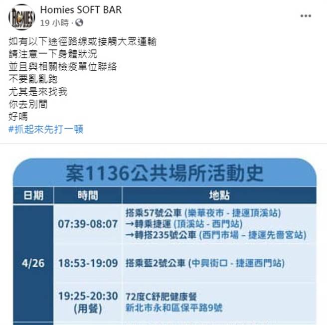 酒吧昨日中午才呼籲民眾若有相似足跡、症狀「別來消費」，沒想到下午就接獲確診者到訪消息。（圖／翻攝自店家臉書）