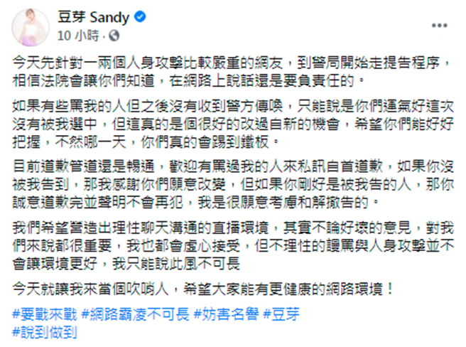 在直播平台担任球赛主播的「豆芽」林裕庭，日前遭酸民人身攻击，批评「长相丑噁、带赛，是臭三八」，还害中信兄弟输球，让豆芽忍无可忍，昨（4）日下午赴警局提告。（图／脸书_豆芽 Sandy）