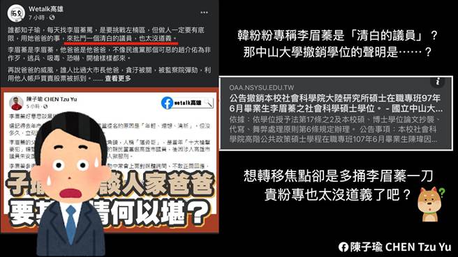 陈子瑜5日一早再度发文引战，反酸「韩粉的粉专跟李眉蓁有仇吗」。(图：摘自陈子瑜脸书)