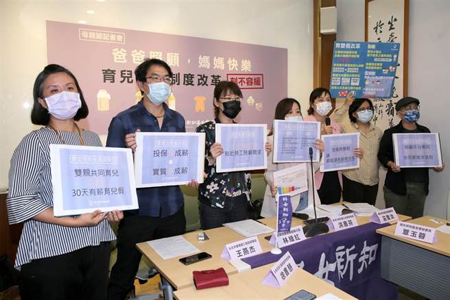 妇女新知基金会5日与多个团体代表一同召开记者会，指出台湾的生育率是世界倒数第一，育龄家长却处于工时最长、休假最少的「时间贫穷」困境，呼吁相关单位应进行「六要二不可」的育婴假改革，以及「四短二长」的职场友善生育措施。（黄世麒摄）
