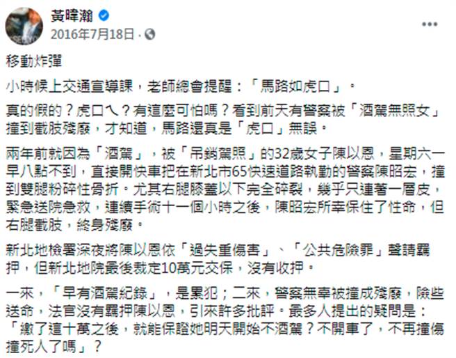 面对酒驾，黄暐瀚2016年就曾在脸书针对酒驾意外提出看法，没想到多年后母亲节前夕，其70岁老母不幸碰上酒驾死亡车祸，消息传出实在叫人不胜唏嘘。（图／脸书_黄暐瀚）