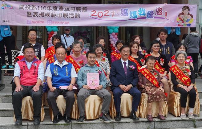 南投县府，5日举行庆祝母亲节暨表扬模范母亲活动，县长林明溱（右3）亲自到场祝贺15位模范母亲，并留下纪念姓的一刻。（黄国峰摄）