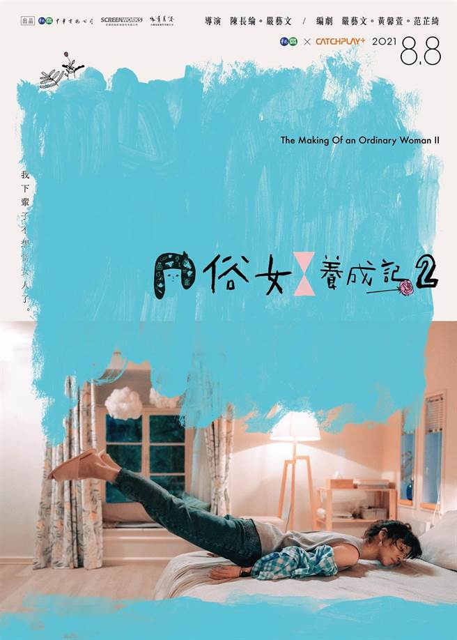《俗女养成记2》首款海报。（华视、CATCHPLAY提供／摄影王志伟）