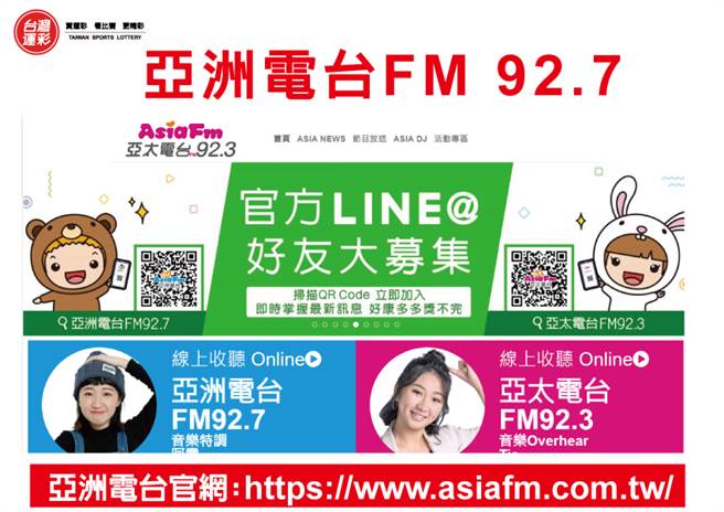 亚洲电台FM92.7官网。(台湾运彩提供)