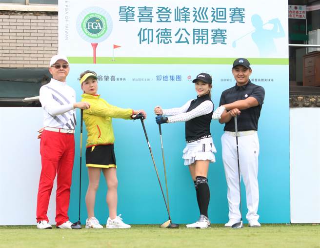 肇喜登峰巡迴赛仰德公开赛职业业余配对赛第一名由选手叶昱辰（右起）与贵宾范莉莉、陈秀媚、陈彦豪。（大会提供）