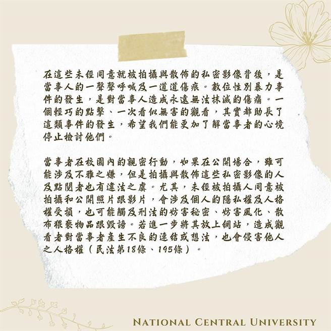 中央大学校长周景扬今（5日）发布一篇700多字的公开信，呼吁彼此勿成为数位暴力的加害者。(翻摄中央大学脸书)