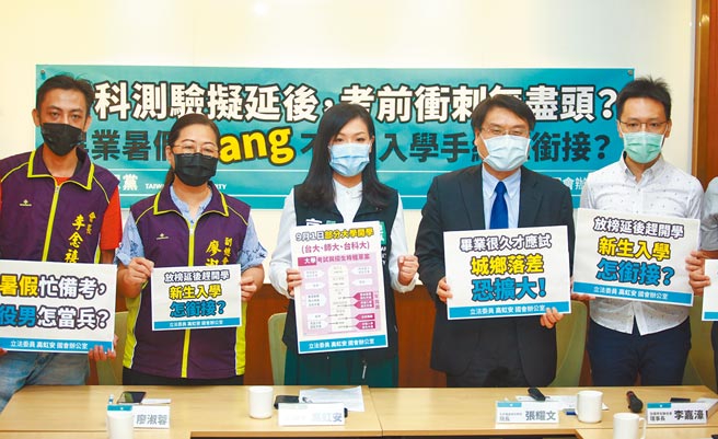 教育部拟延后分科测验，民眾党立委高虹安（中）4日与教授、家长举行记者会，共同呼吁教育部勿鲁莽行事。（陈信翰摄）