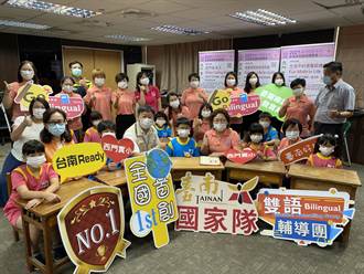 台南市首創雙語輔導團  要當推動雙語教育的先行者