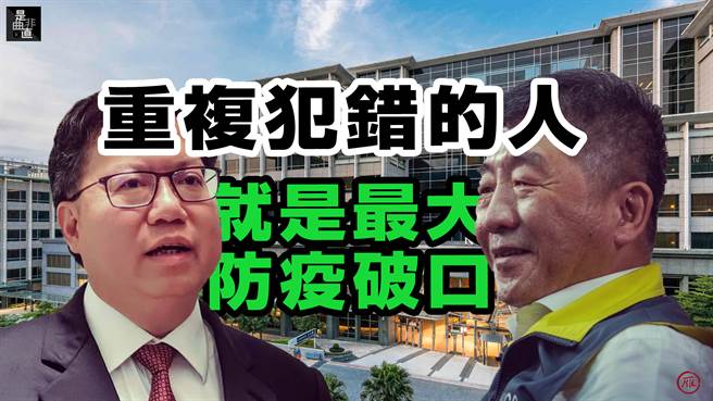 病毒专打不长眼，是谁重复犯错不长眼？（雁默提供）