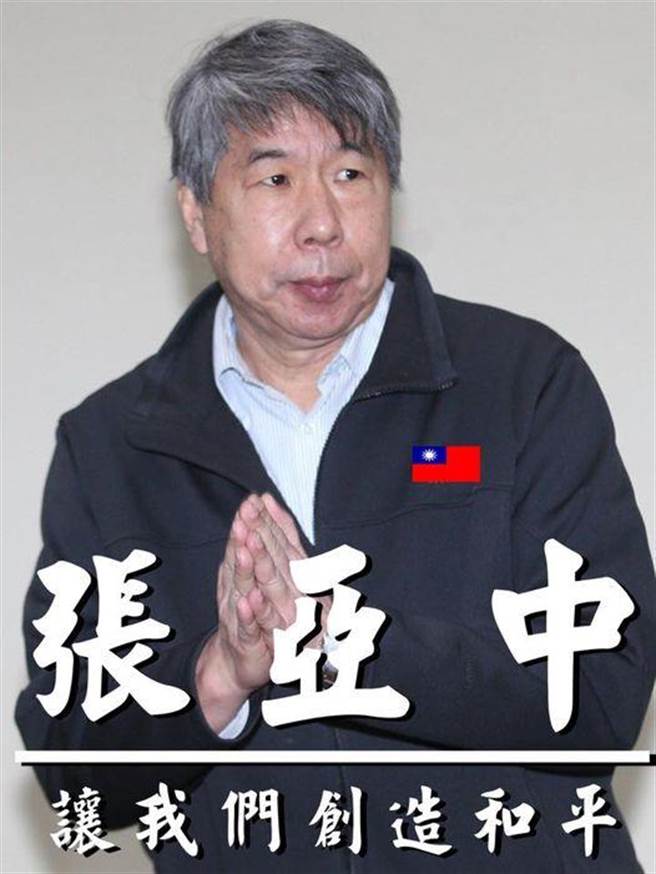 張亞中為選國民黨主席發「公開借款書」借1000萬元本票。（摘自張亞中臉書）