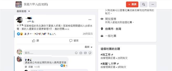 台南一名薛姓水电工今日误入居家检疫者屋内，气到报警。（摘自脸书）