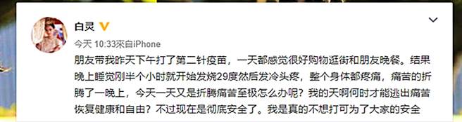 白灵坦言不想打疫苗。（图／翻摄自白灵微博）
