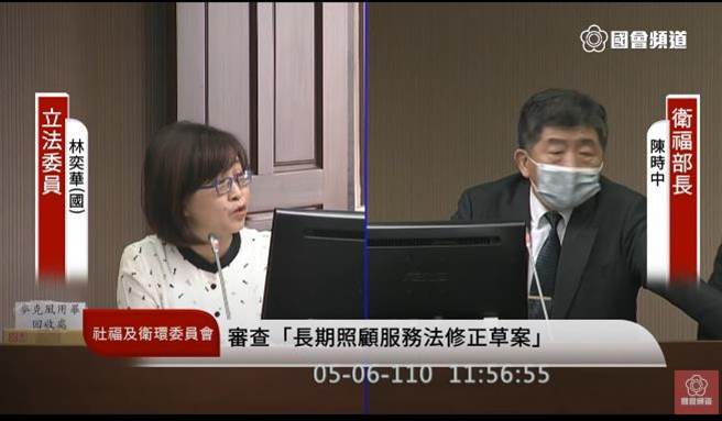 国民党立委林奕华。（取自国会频道）