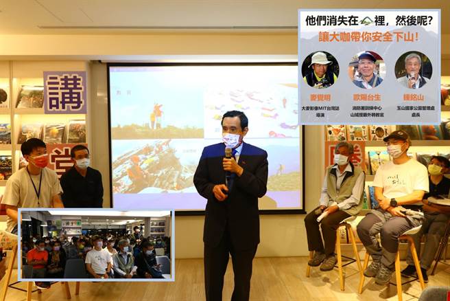 马英九基金会奔谈山难议题    大咖分享超吸睛