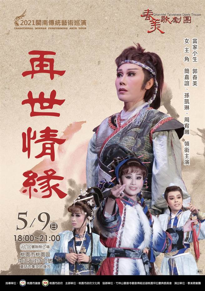 2021闽南传统艺术巡演温馨五月母亲节。（姜霏翻摄）