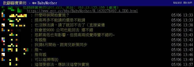 批踢踢网友留言。（图片摘自批踢踢妈宝版）