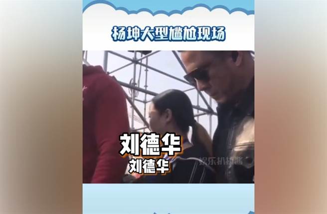 杨坤参加商演，台下观眾齐喊刘德华。(取自抖音)