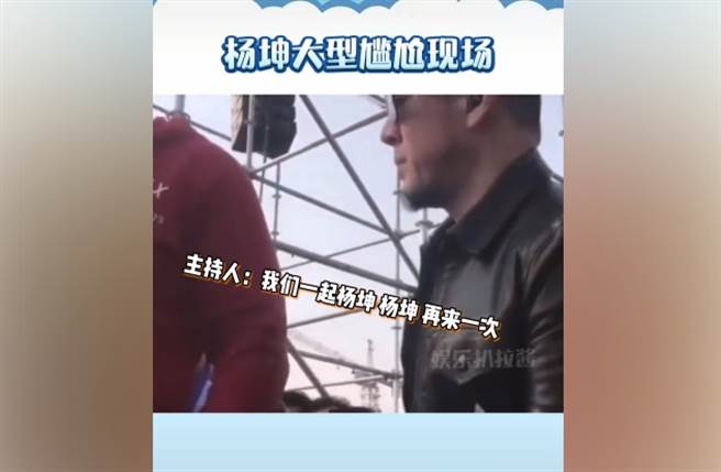 杨坤参加商演，台下观眾齐喊刘德华。(取自抖音)