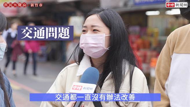 图为新竹市民眾街访受访翻摄。(图:中时新闻网资料照)
