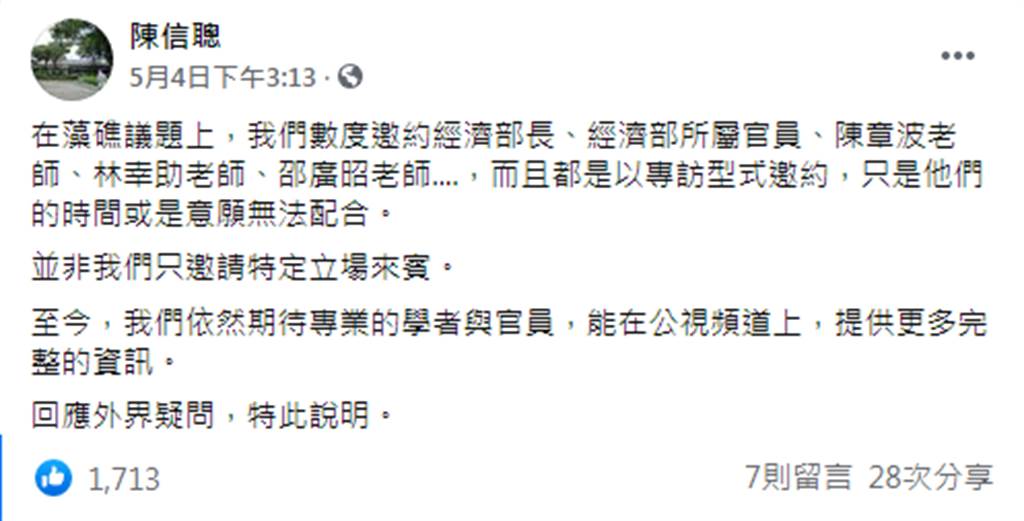 陳信聰4日臉書。（圖片摘自陳信聰臉書）