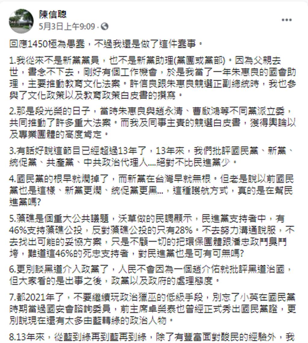 陳信聰3日臉書。（圖片摘自陳信聰臉書）