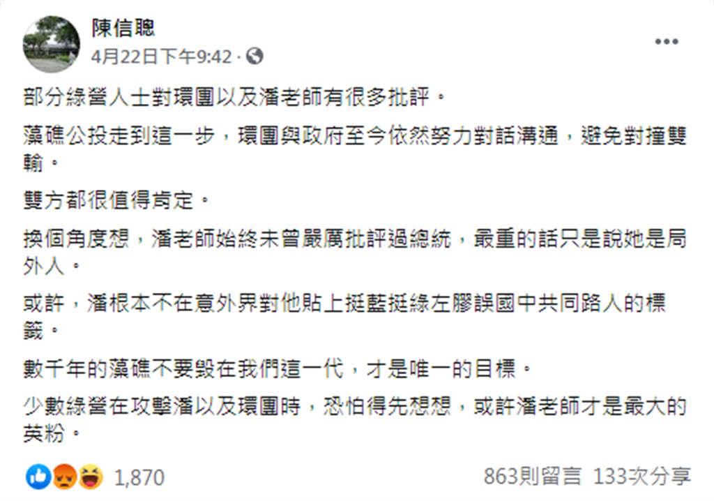 陳信聰4月22日臉書。（圖片摘自陳信聰臉書）