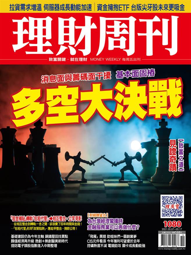 《理財周刊1080期》