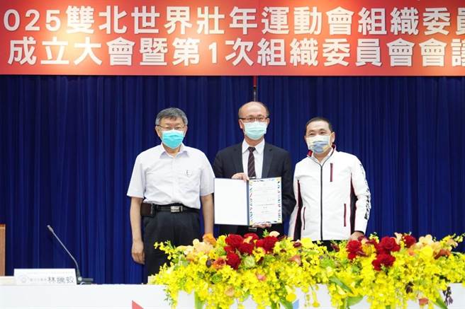 世界壯年運動會組織委員會今在台北市政府舉辦成立大會，台北市長柯文哲（左）和新北市長侯友宜（右）共同擔任主任委員，頒發聘書給委員。（台北市政府提供／張立勳台北傳真）