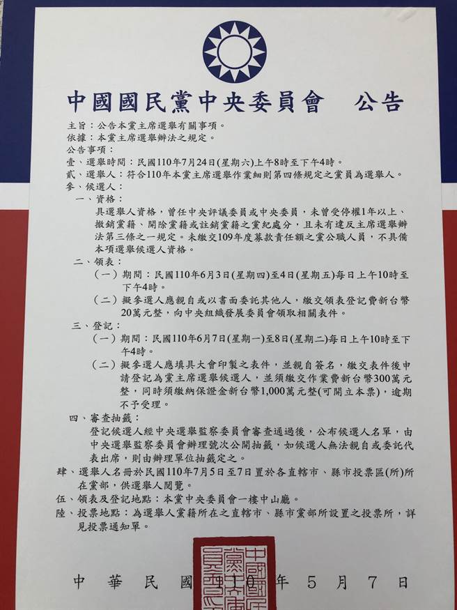 國民黨祕書長李乾龍、組發會主委李哲華今天正式公告黨主席選舉辦法。（趙婉淳攝）