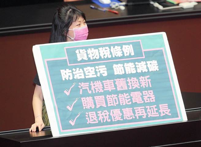 立法院会7日3读通过《货物税条例》修正草案，延长节能家电减徵优惠2年，到2023年6月14日止，并拉长中古车汰旧换新减徵优惠实施期限5年，到2026年1月7日止，立委高嘉瑜（如图）在修正通过后上台发言。（张铠乙摄）

