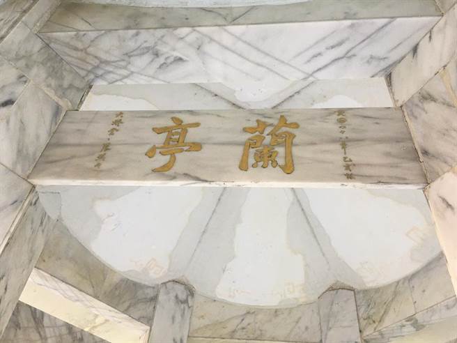 「兰亭」是中横沿线唯一女性书法家张默君手书题字。（太管处提供／王志伟花莲传真）