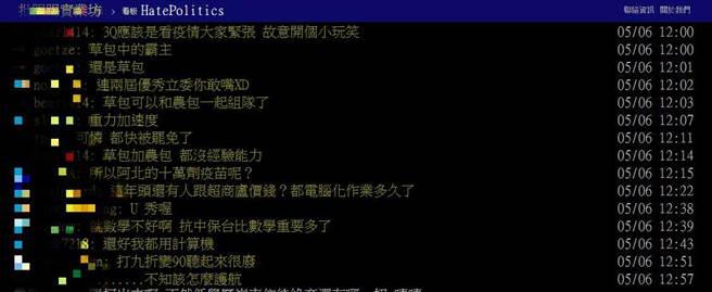 批踢踢网友留言。（图片摘自批踢踢网页）