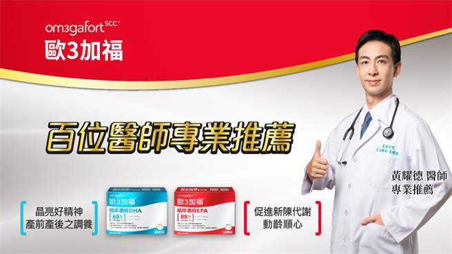 百位医师专业推荐，欧3加福送给妈妈更有保障！