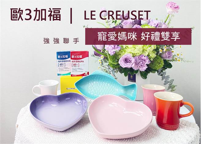 Le Creuset与欧3加福合作，献给妈妈三款精致杯盘（不挑色）
搭配Le Creuset精致杯盘，在家和妈妈来场法式餐厅的浪漫，兼顾健康与食尚！
