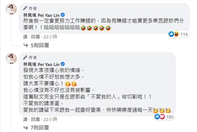 近日林佩瑶罕见动怒，呛酸民「不爱我的请滚蛋」。(图/ 摘自林佩瑶脸书)
