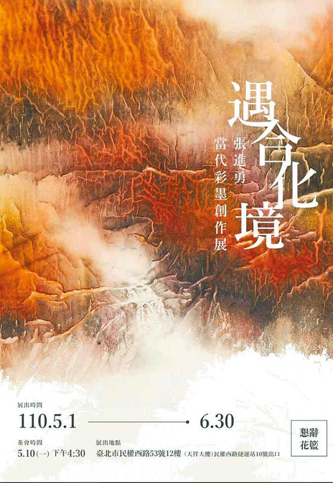 張進勇5年前昏迷迄今，其妻楊企霞代辦個展以籌措照護費用。（主辦單位提供／李侑珊台北傳真）