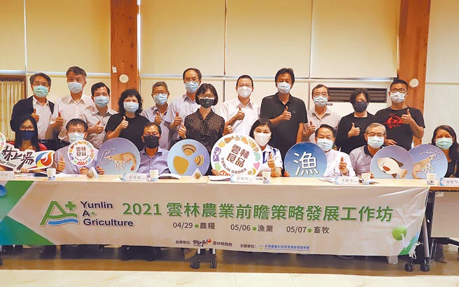 「云林渔业领域农业前瞻策略发展工作坊」在云林县虎尾镇登场，10多名专家学者协助云林渔业升级。（张朝欣摄）