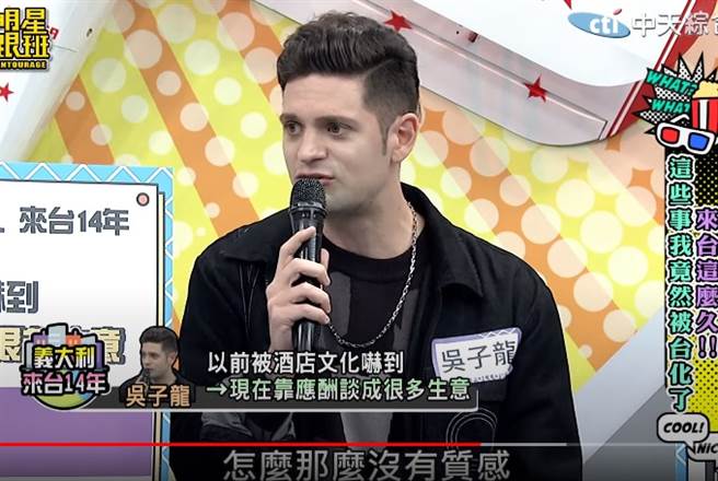 义大利型男吴子龙大爆以前上台湾酒店趣事。(取自我爱小明星大跟班YouTube)
