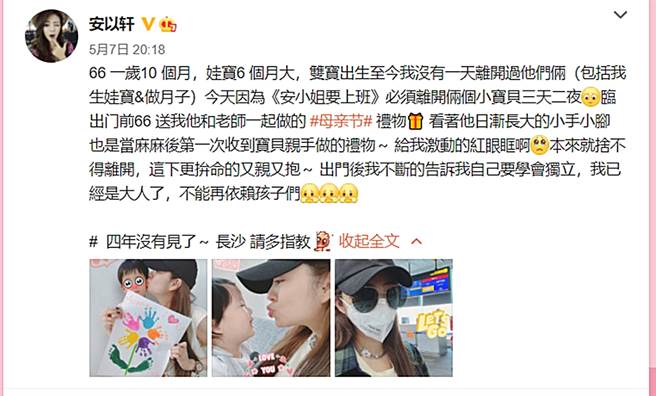 安以轩发文。（图／翻摄自安以轩微博）