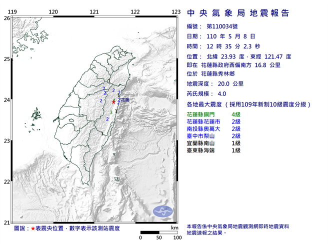 花蓮縣秀林鄉中午12時35分發生芮氏規模4.0地震。（氣象局）