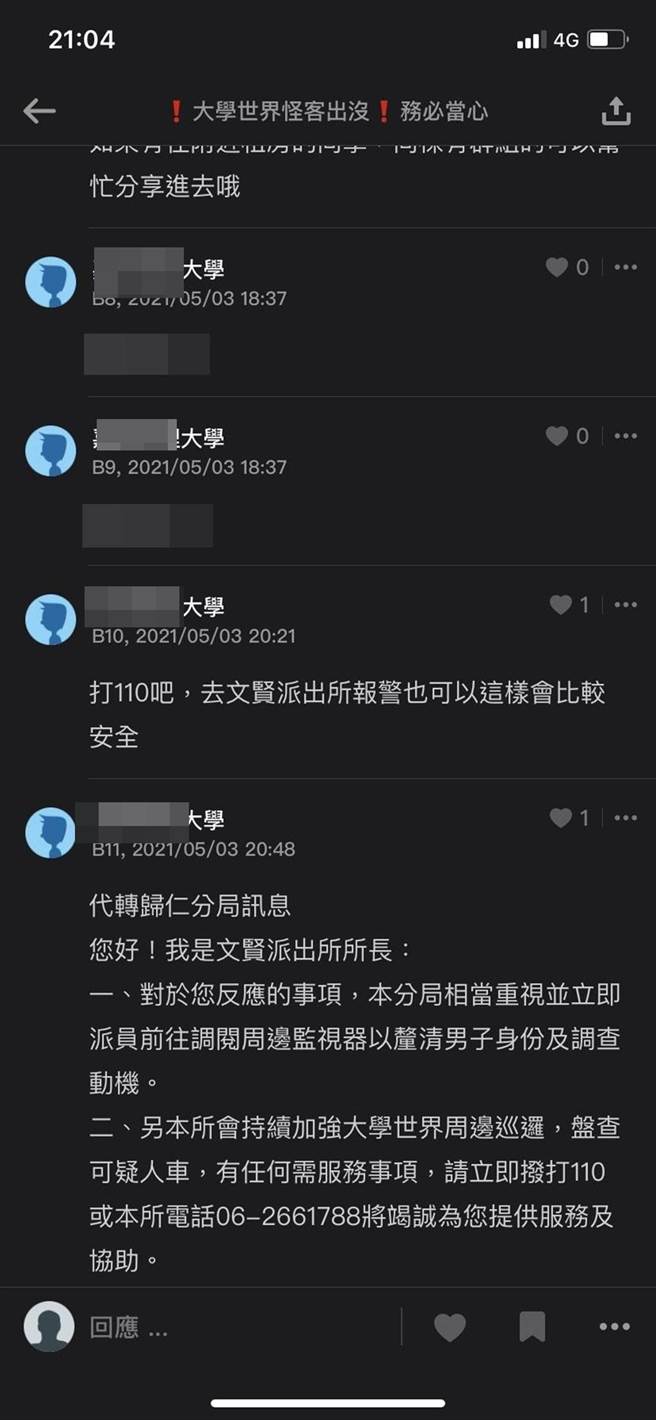 学生在Dcard流传「大学世界怪客出没！务必当心」。（摘自Dcard）
