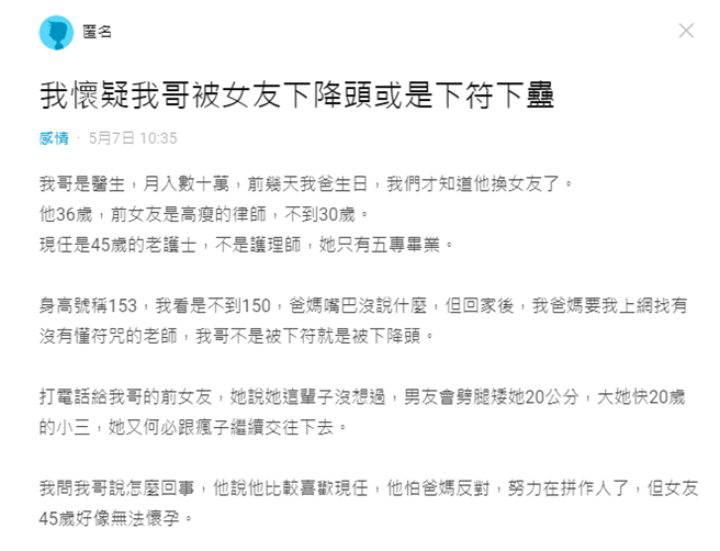 1名帅哥医师劈腿后选择新欢，对象是比他大9岁的护理师，让家人崩溃问是否遭人下符或下降头。（图／翻摄自Dcard）