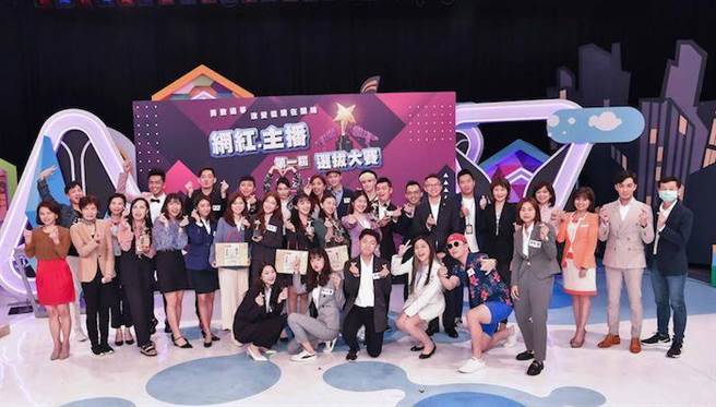 中天新媒体网红主播选拔大赛，参赛者及主播合影。（中天电视提供）