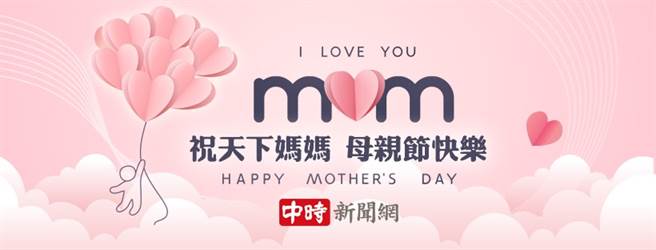 母亲节示意图。(图/中时新闻网)