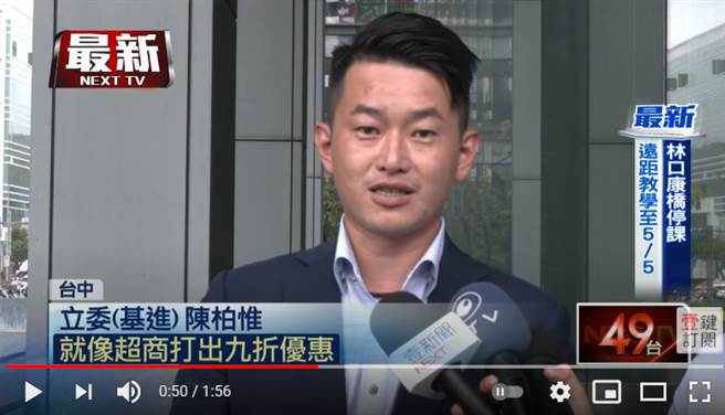 台湾基进立委陈柏惟在计算「打9折」发生错误，被宅神朱学恒抓到。（取自壹电视Youtube频道）