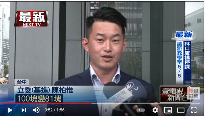 台湾基进立委陈柏惟在计算「打9折」发生错误，被宅神朱学恒抓到。（取自壹电视Youtube频道）