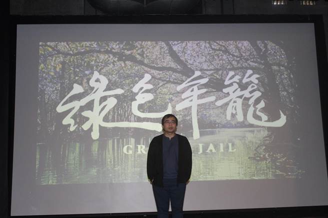 綠色牢籠》導演黃胤毓對於倒九份昇平戲院舉辦特映，直呼感動。（希望行銷提供）
