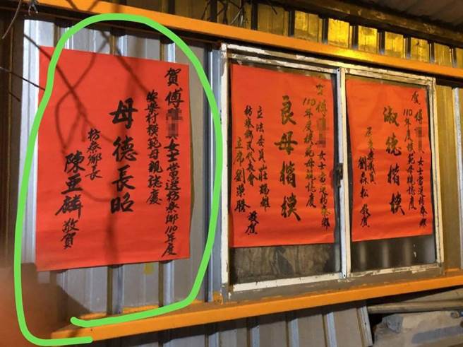屏東縣枋寮鄉公所因應母親節，日前舉辦模範母親活動，在鄉里間張貼賀榜時，有民眾發現其中1張賀榜的賀詞原是「母德長照」，竟寫成輓辭「母德長昭」。（圖／翻攝自臉書「屏東迷PingtungMeaning」）