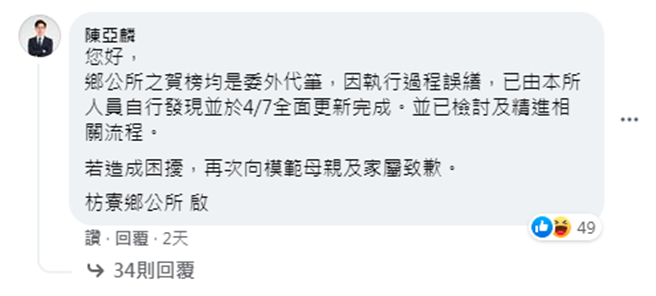 枋寮鄉公所事後表示，母親節的紅色賀榜因為是委外代筆，因執行過程誤繕，才鬧出這樣的烏龍，承辦人員在4月初發現有誤後即全面更新完成。（圖／翻攝自臉書「屏東迷PingtungMeaning」）