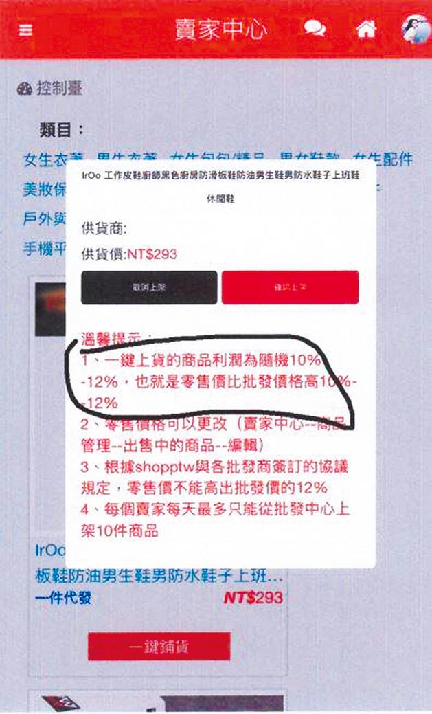 「雪品购物」APP宣称民眾储值就可挑选商品上架，待媒合买家交易后，即可获得10％左右的利润。（翻摄照片／林郁平台北传真）